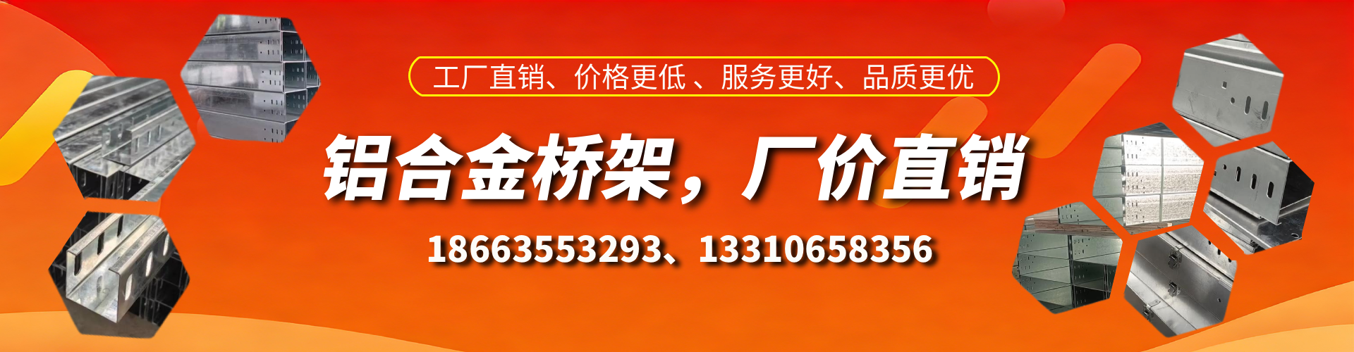 茌平铝合金桥架厂家